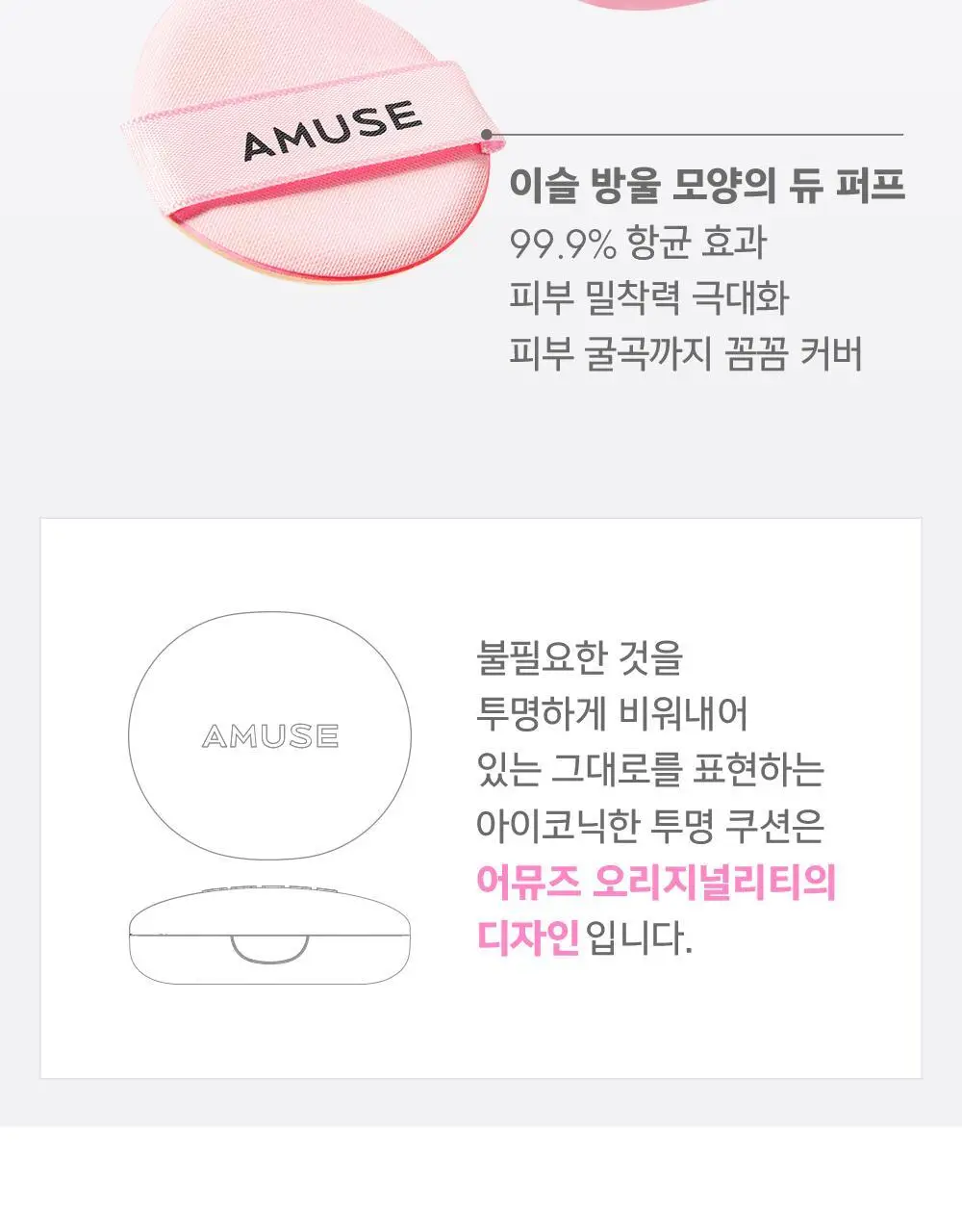 [단독기획] 어뮤즈 듀 파워 비건 쿠션 리필 기획 (본품+리필 증정) 상세페이지 42